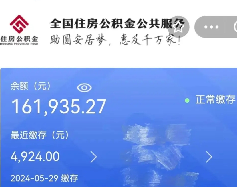 鄂州公积金离职半年后才能取吗（离职后公积金一定要半年后才能提取码）